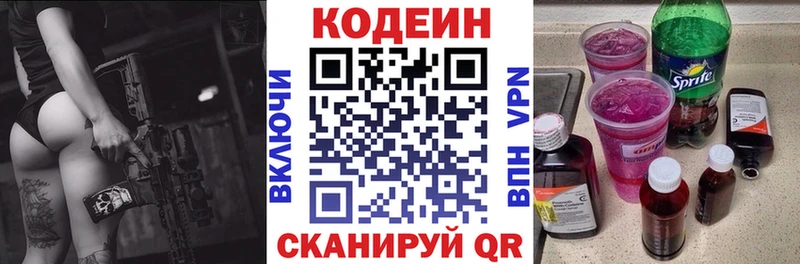 Codein Purple Drank  Белокуриха 